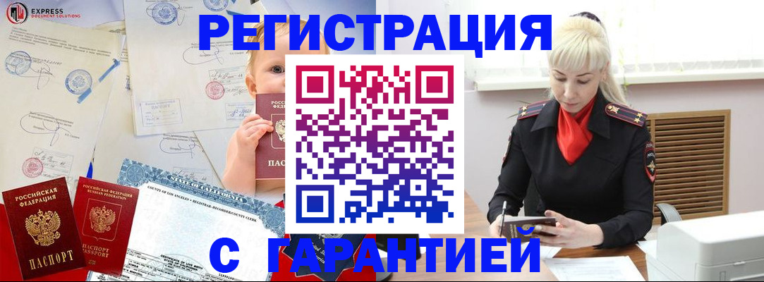 прописка иностранных граждан в Буйнакске