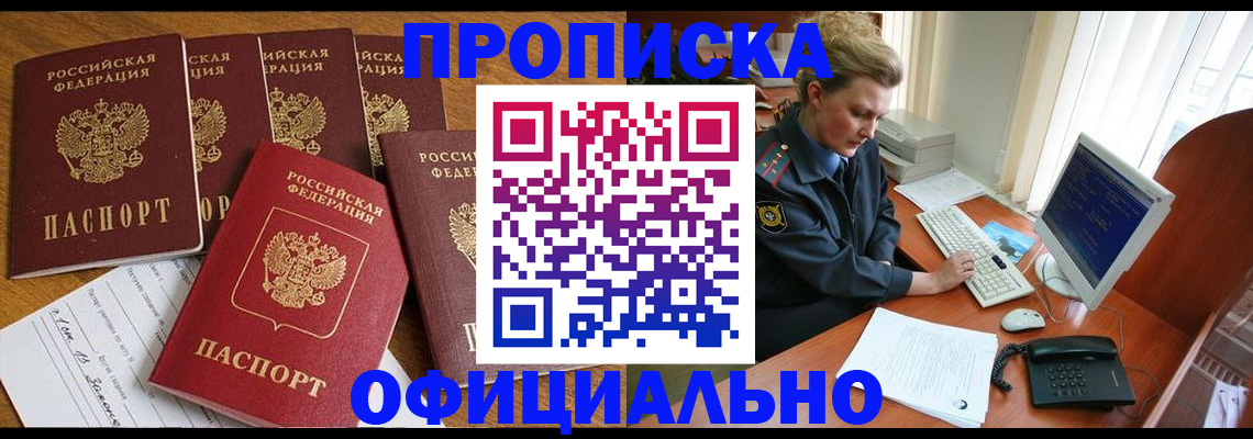 прописка для работы в Буйнакске
