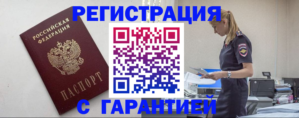 временная регистрация в Буйнакске