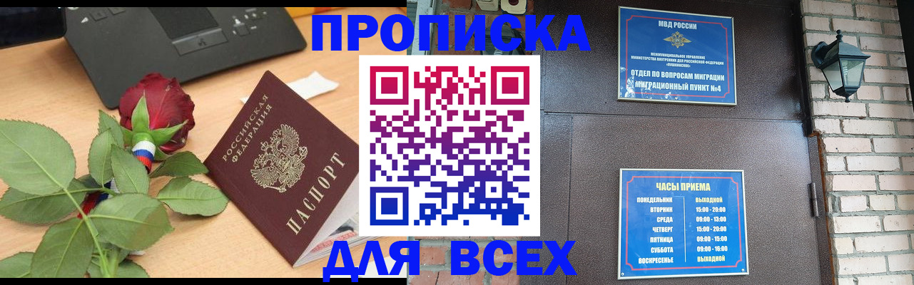 временная прописка в Буйнакске