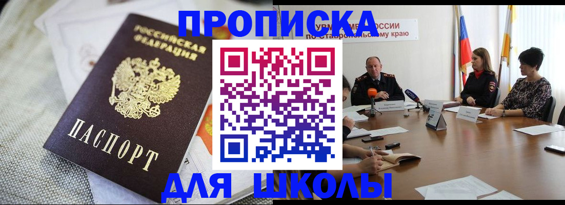 прописка для работы в Буйнакске